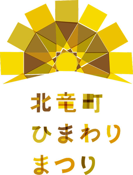北竜町ひまわりまつり